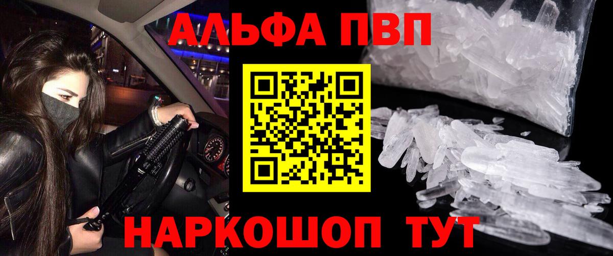 Alpha-PVP крисы CK Мытищи
