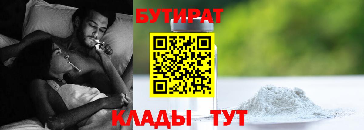 Бутират GHB Мытищи