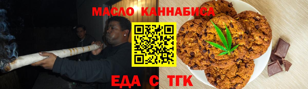 Печенье с ТГК марихуана  Вход с VPN  Мытищи 