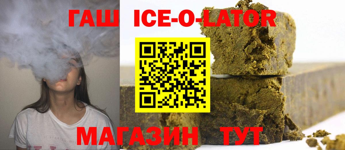 Гашиш Изолятор  Вход с VPN  Гашиш ice o lator  ГАШ  Мытищи 