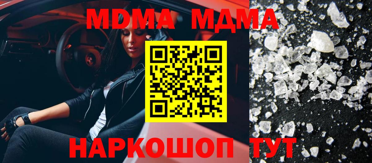 MDMA  Вход с VPN  MDMA молли  Мытищи  МДМА молли 