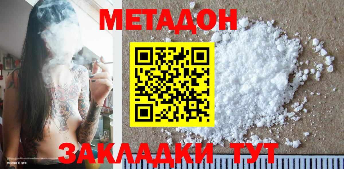 Метадон белоснежный  Вход с VPN  Мытищи 